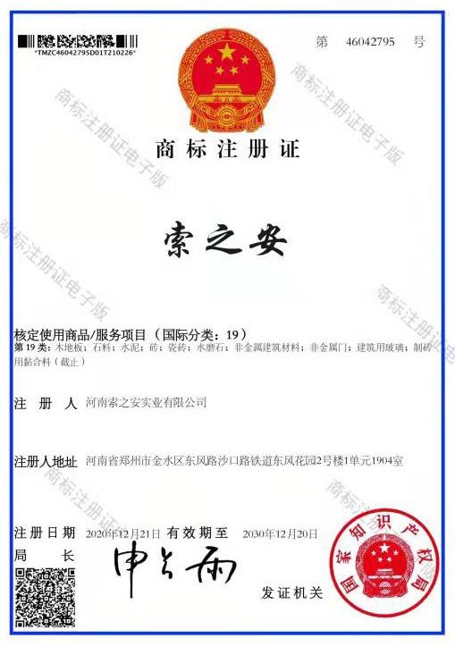 商标注册证