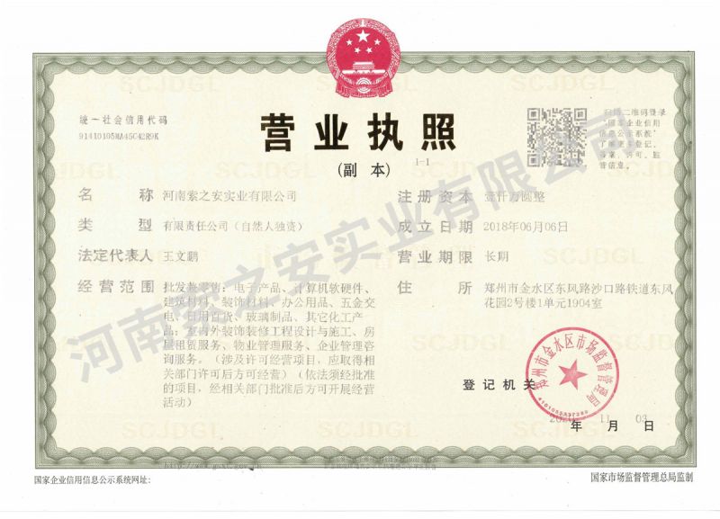 营业执照