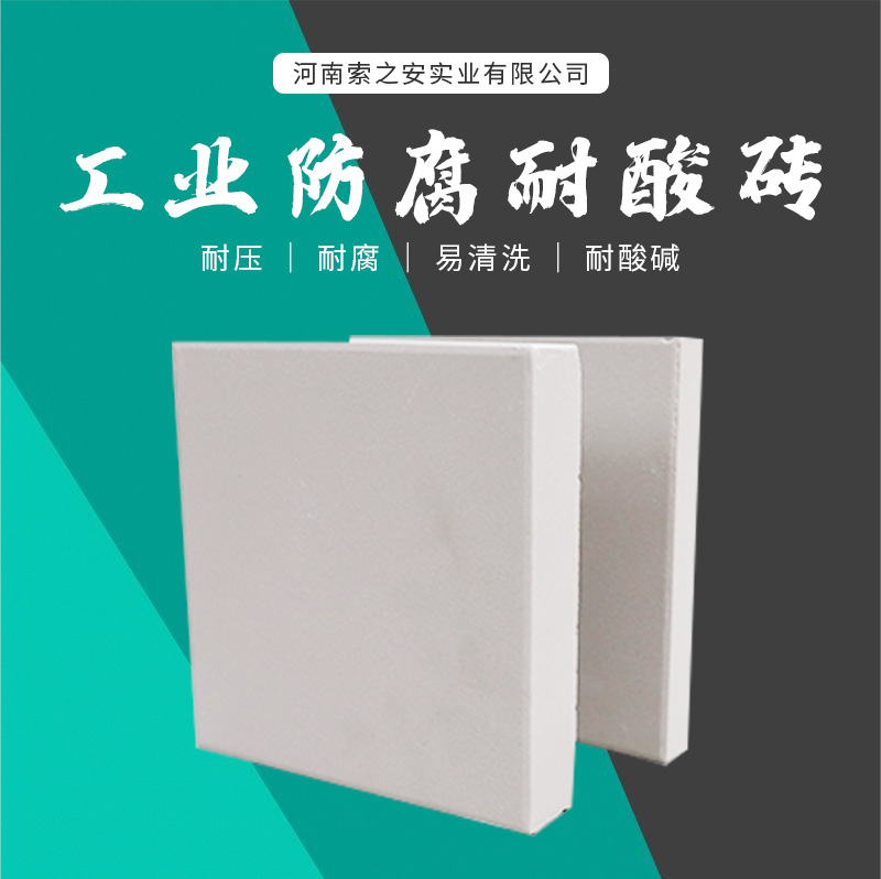 耐酸砖_01
