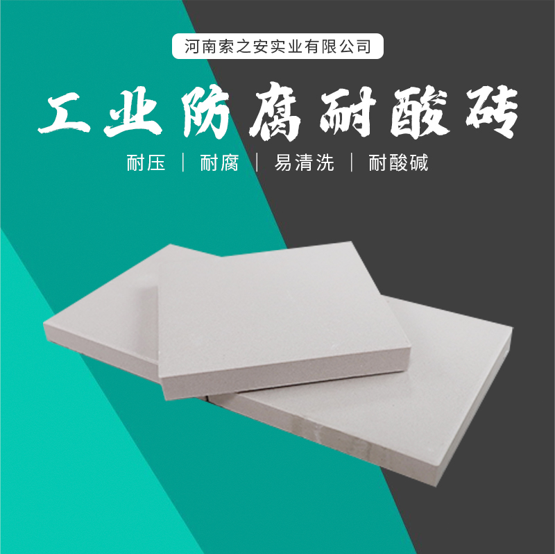 耐酸砖_01
