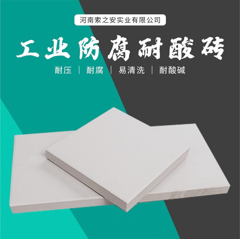 耐酸砖_01
