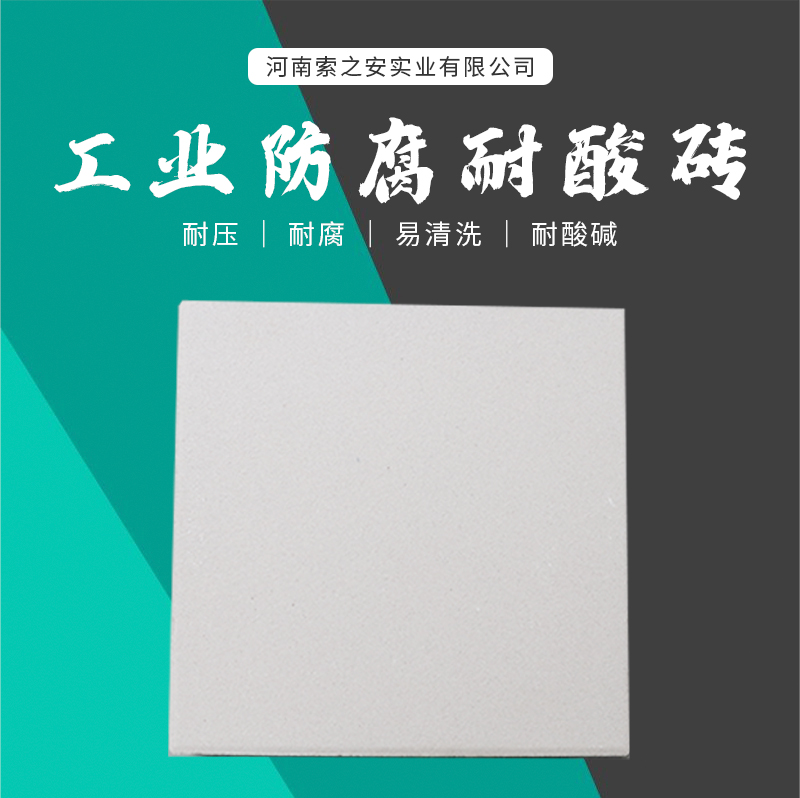 耐酸砖_01