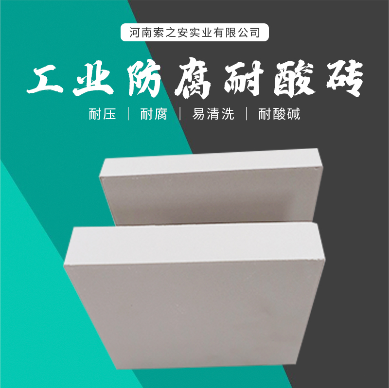 耐酸砖_01