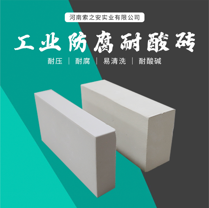 耐酸砖_01