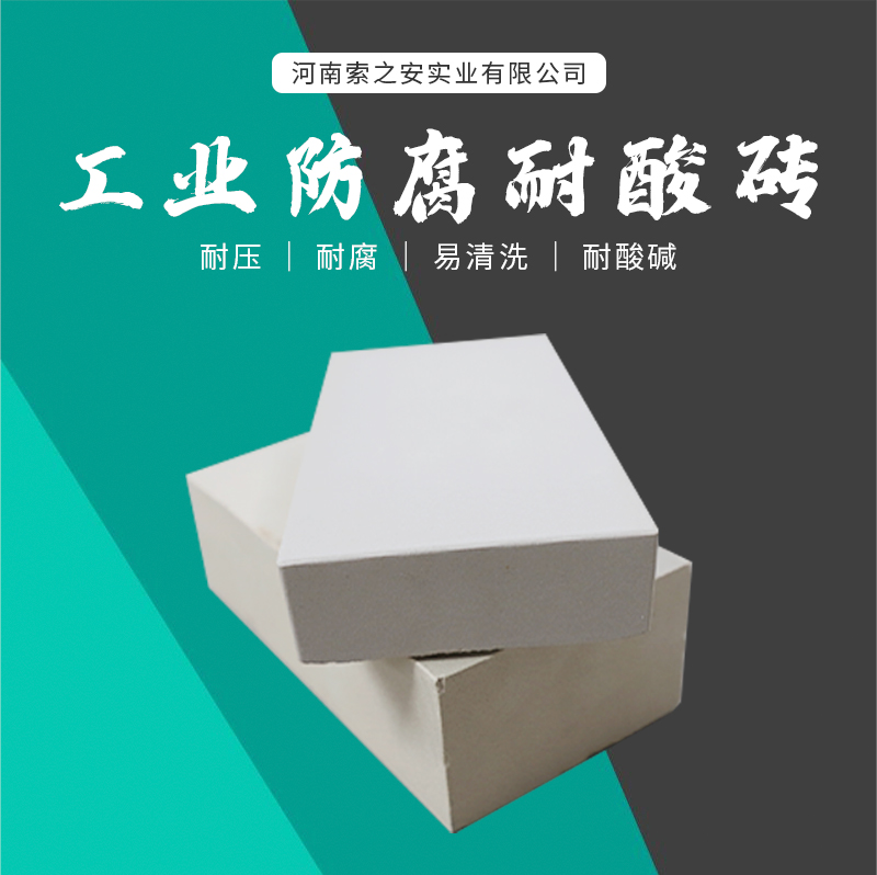 耐酸砖_01