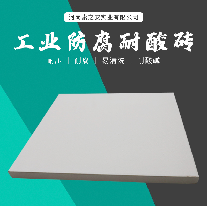 耐酸砖_01