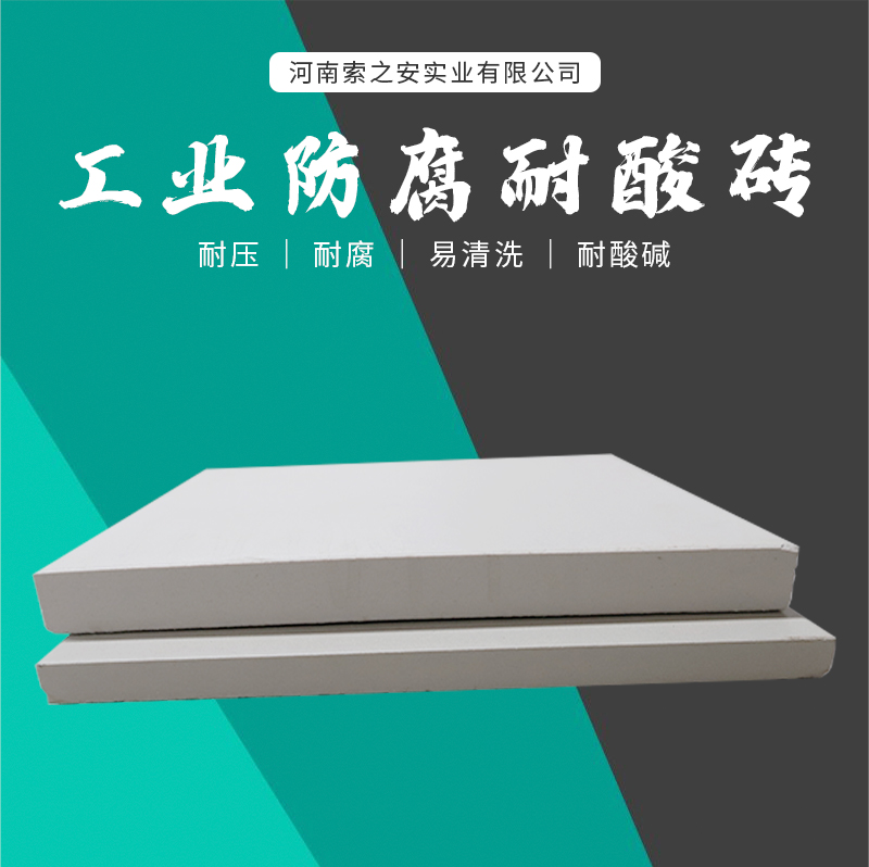 耐酸砖_01