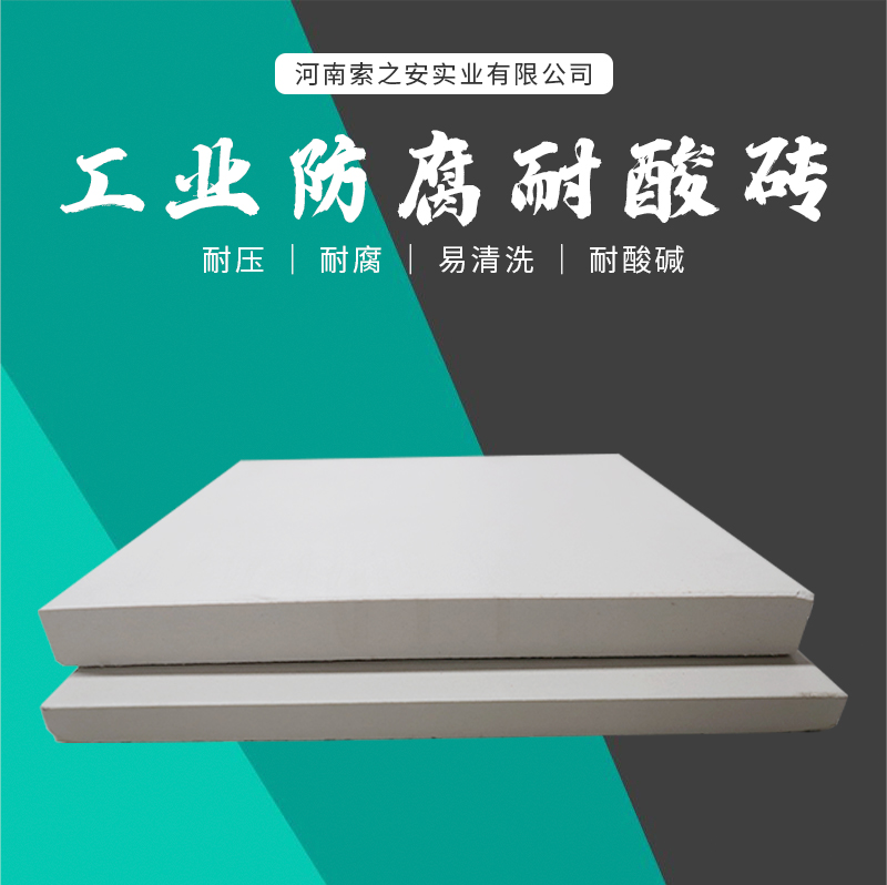 耐酸砖_01