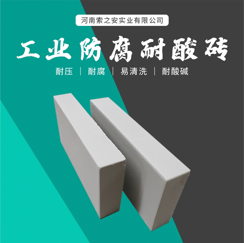 耐酸砖_01