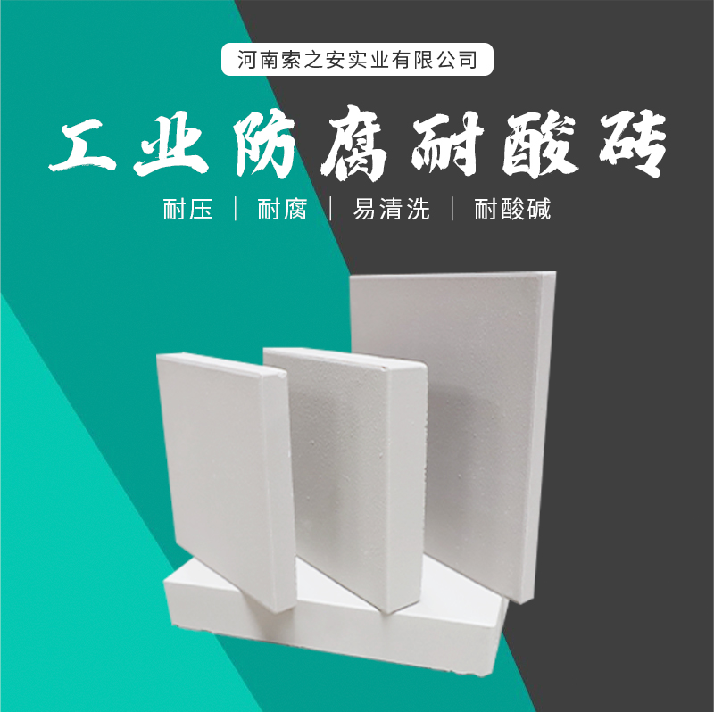 耐酸砖_01