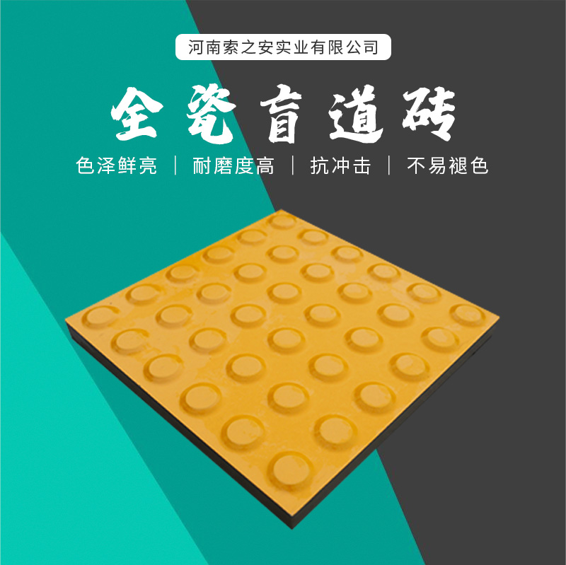 盲道砖_01