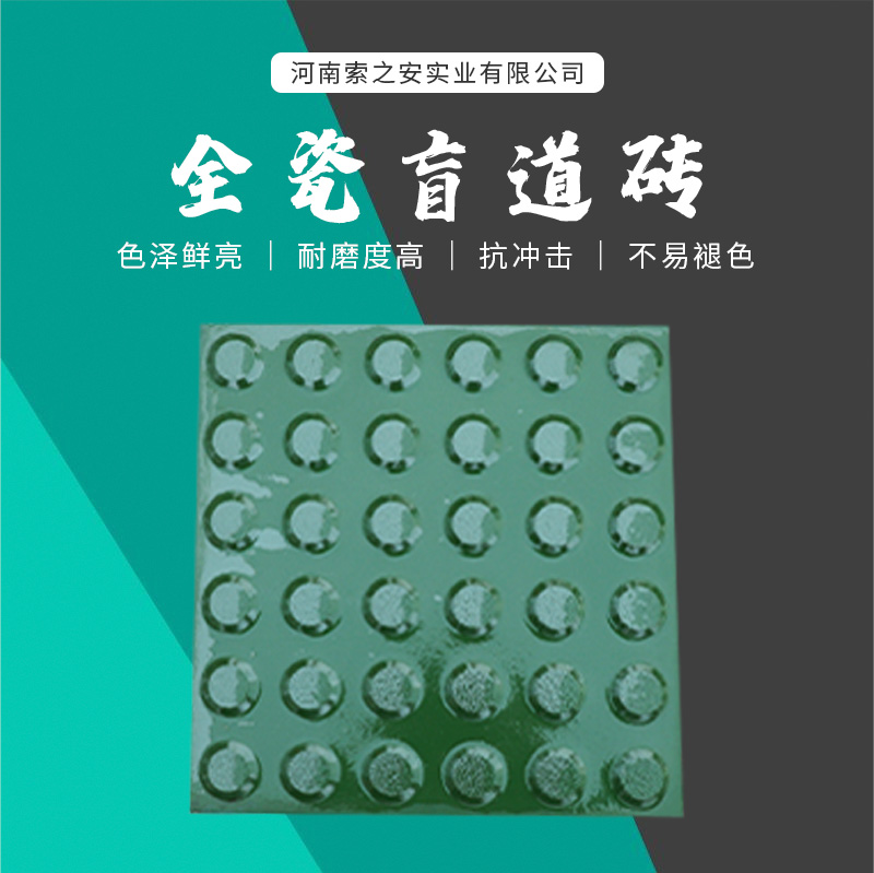 盲道砖_01