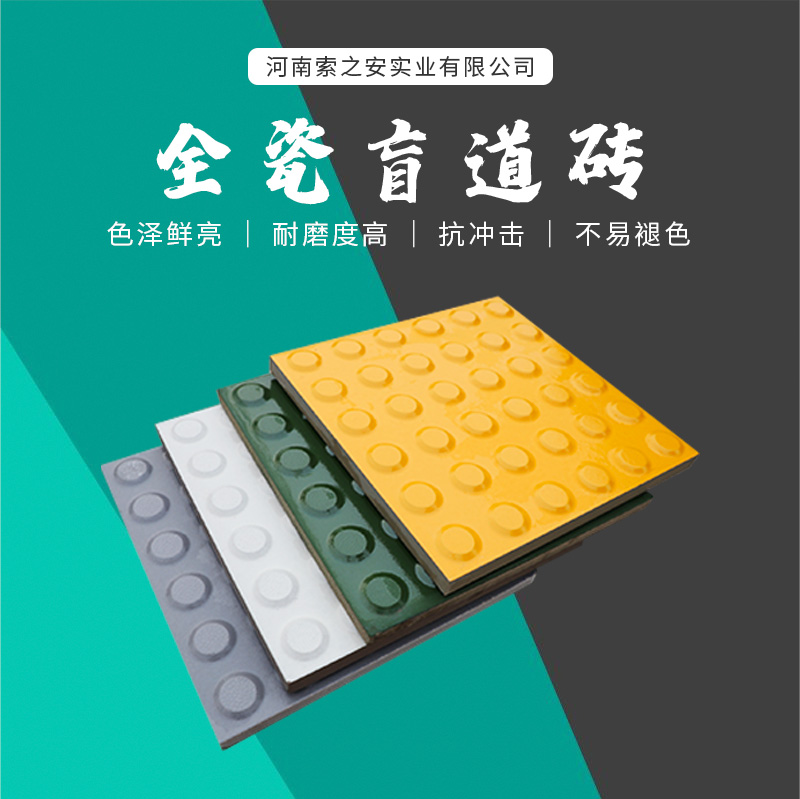盲道砖_01