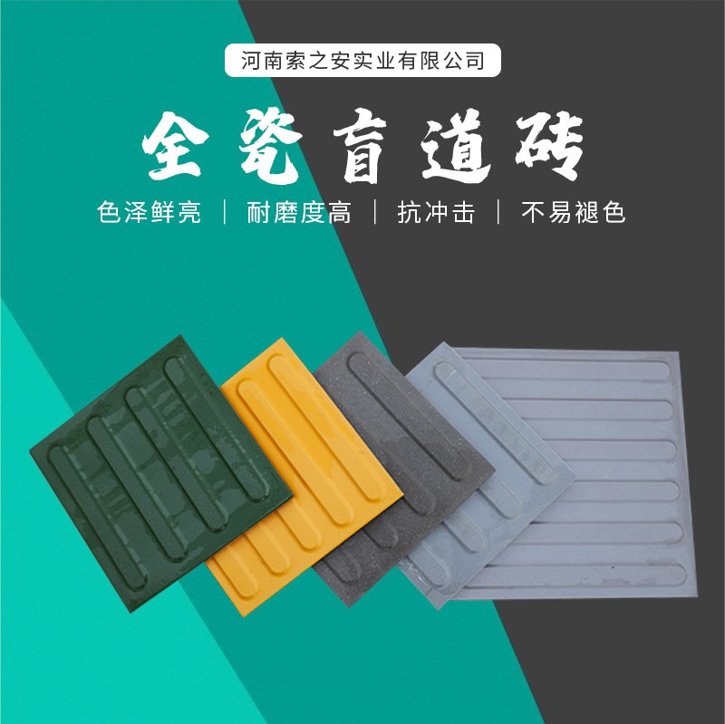盲道砖_01