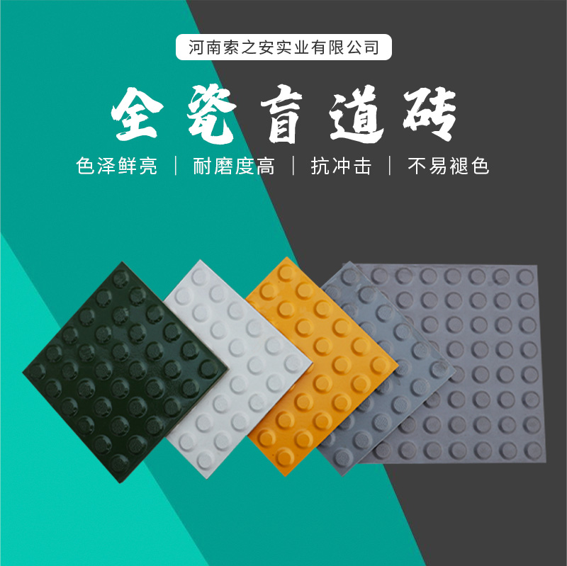 盲道砖_01
