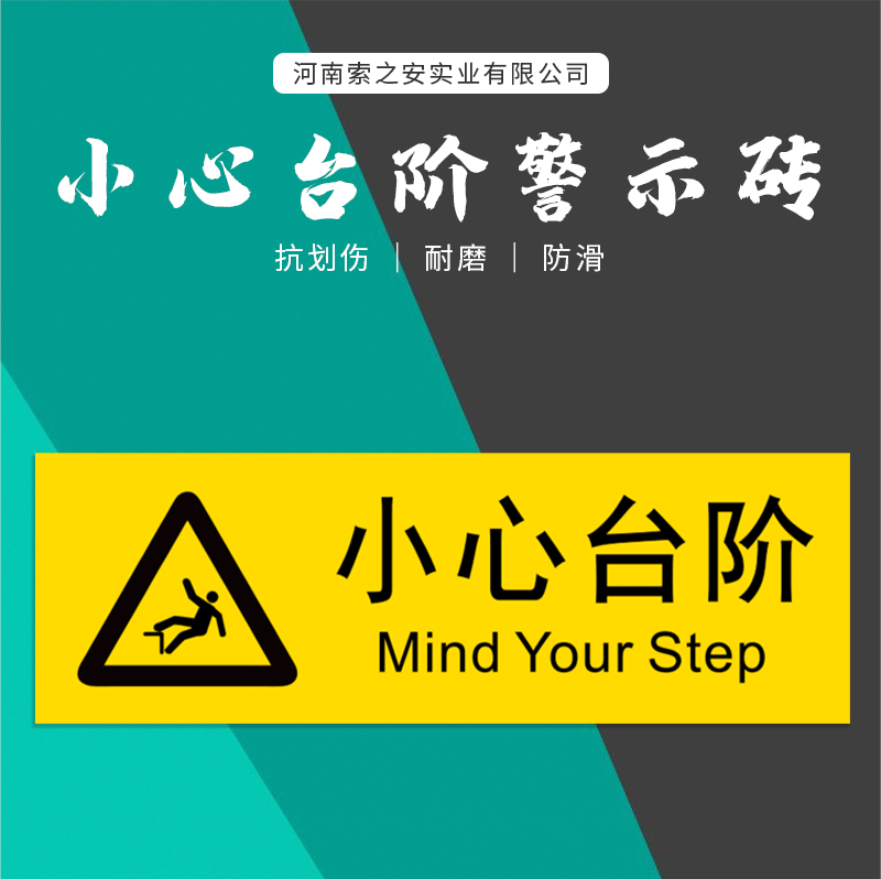 警示砖_01